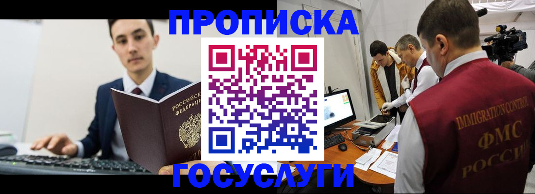 прописка для военкомата в Павловском Посаде