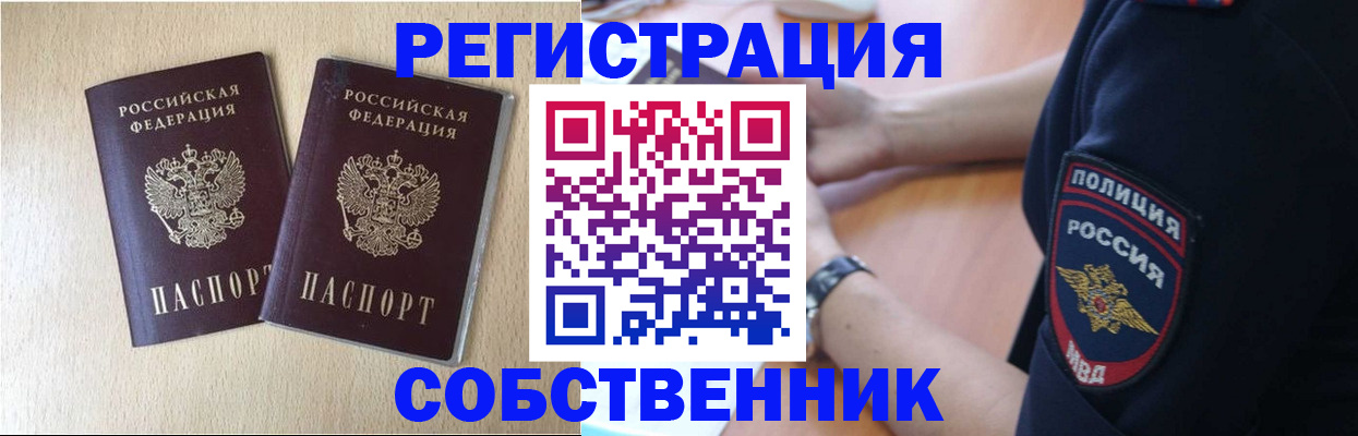 временная регистрация для школы в Павловском Посаде